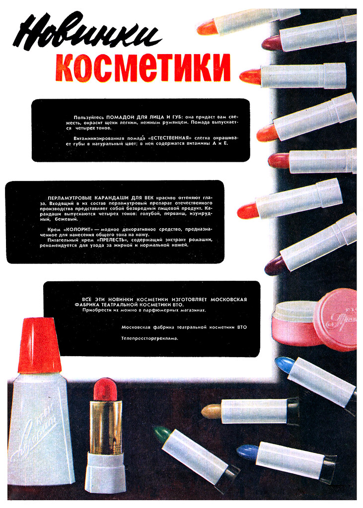 Волосатые подмышки и пересушенные гренки: как выглядела советская реклама в популярном журнале