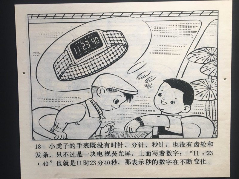 Китайская книжка для детей о будущем 1960-го года