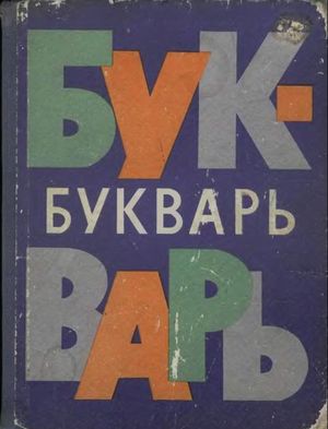 Чтобы узнать, что написано в протоколе, 35-летнюю воровку пришлось обучить чтению 