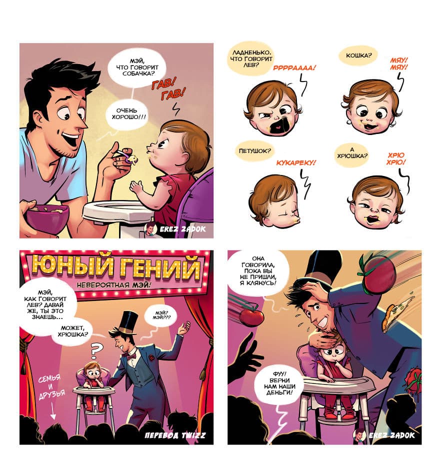 Будни родителей в веселых комиксах. ФОТО