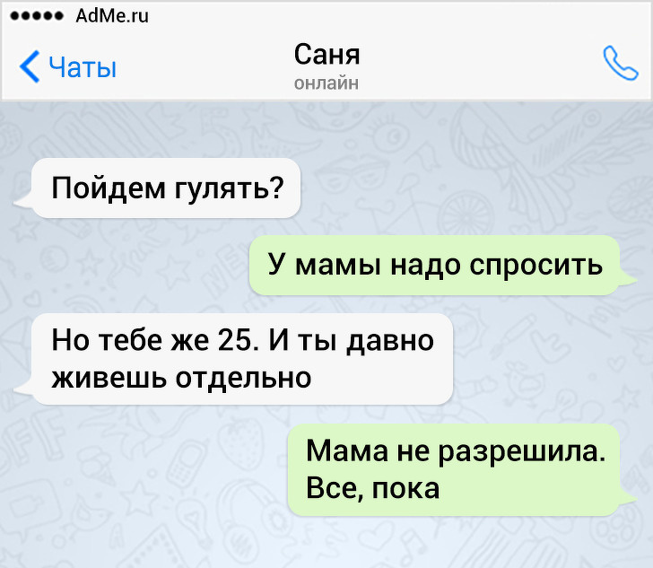 СМС от людей, у которых аллергия на серьезные и скучные переписки. ФОТО