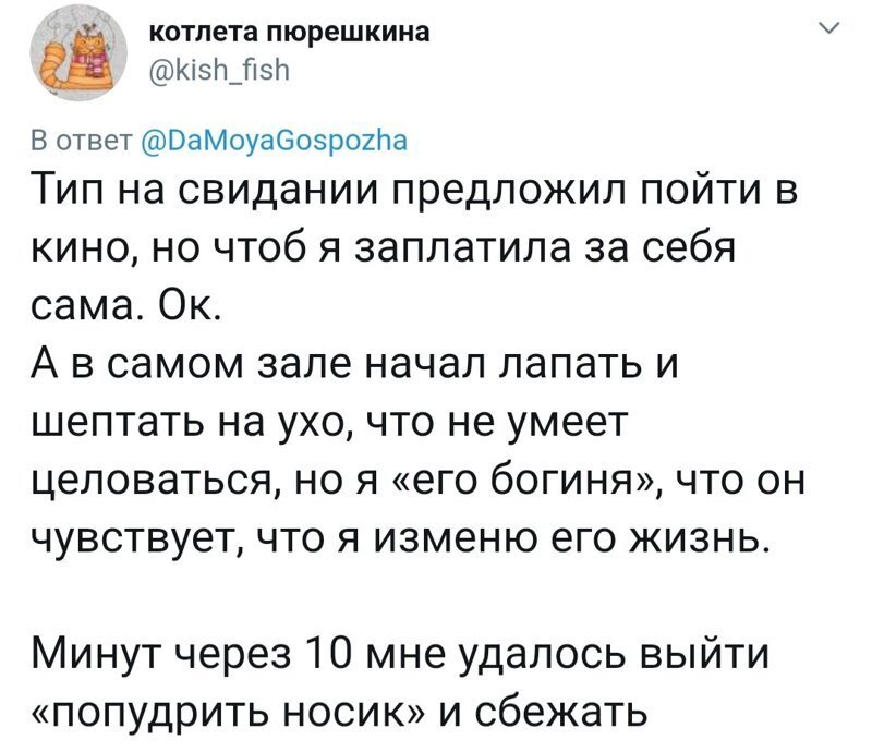 Женские комментария-откровения о неудачных свиданиях. ФОТО