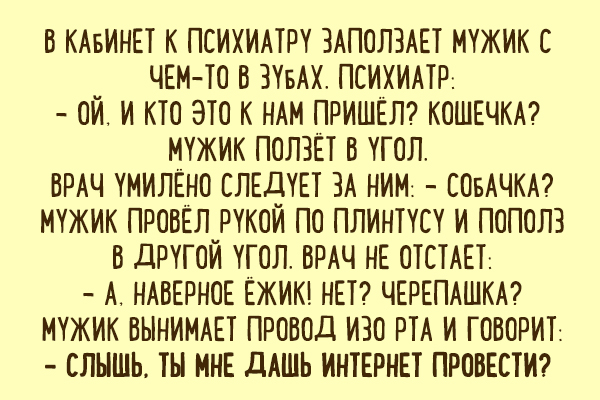 Классные шутки о психиатрах и их пациентах. ФОТО