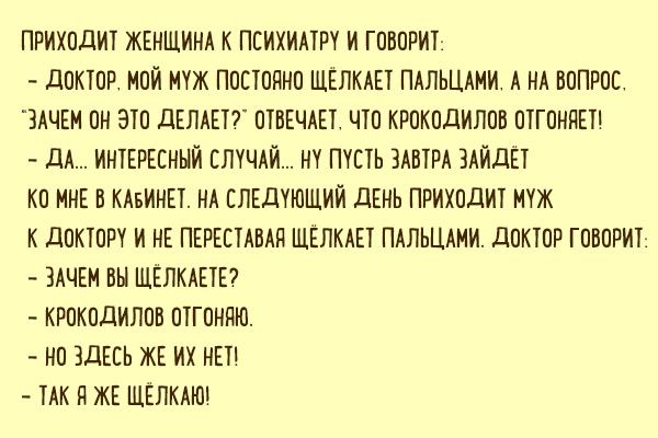 Классные шутки о психиатрах и их пациентах. ФОТО