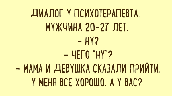 Классные шутки о психиатрах и их пациентах. ФОТО