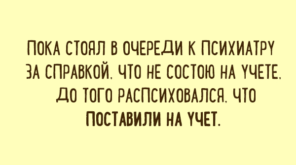 Классные шутки о психиатрах и их пациентах. ФОТО