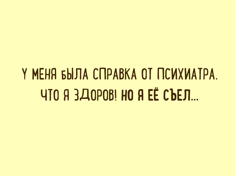 Классные шутки о психиатрах и их пациентах. ФОТО