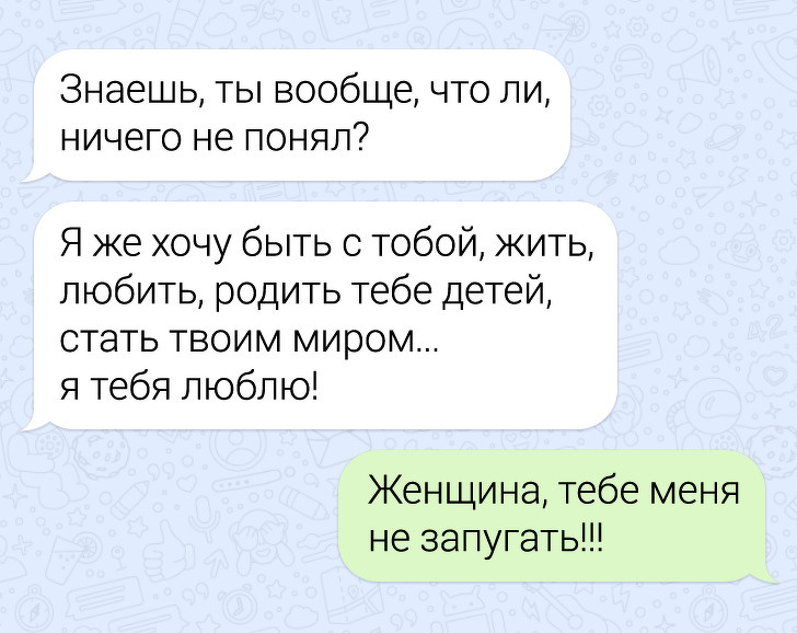 Переписки, которые обнажают всю суть отношений между мужчиной и женщиной. ФОТО