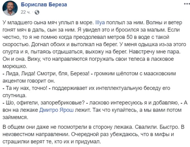 Борислав Береза ярко высмеял россиян на заграничном курорте. ВИДЕО
