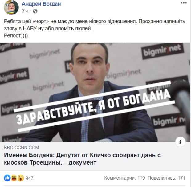 В сети высмеяли депутата, который прикрывается именем Богдана. ФОТО