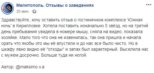 Отдыхающие в Кирилловке обнаружили в своем номере неприятную соседку. ВИДЕО