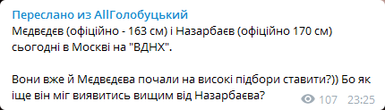 Комплекс Путина: Медведева высмеяли из-за махинаций с ростом. ФОТО