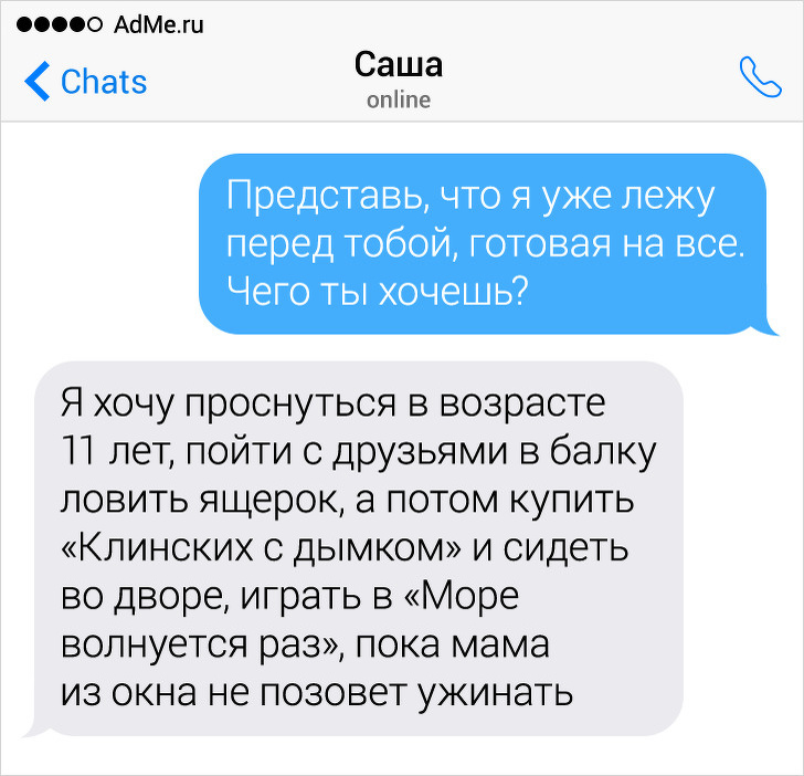 19 СМС от людей, которые остры и непредсказуемы в своих ответах