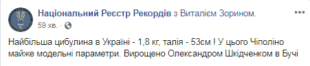 В Буче вырастили самую большую луковицу в Украине. ФОТО