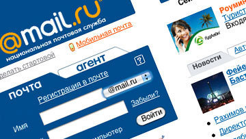 Mail.Ru оштрафовали за отказ нарушить тайну переписки 