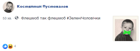 «Зеленые человечки» Геращенко: в сети запустили флешмоб из-за скандала с нардепом. ФОТО