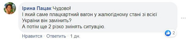 «Укрзализныця» похвасталась новыми вагонами, но в сети нашли «зраду». ФОТО