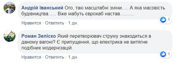 «Укрзализныця» похвасталась новыми вагонами, но в сети нашли «зраду». ФОТО