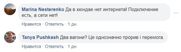 «Укрзализныця» похвасталась новыми вагонами, но в сети нашли «зраду». ФОТО