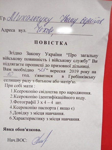 Под Киевом 5-летнему мальчику пришла повестка в военкомат. ФОТО