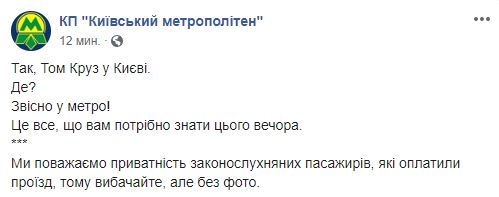 В соцсетях шутят о причинах приезда Тома Круза в Киев. ВИДЕО