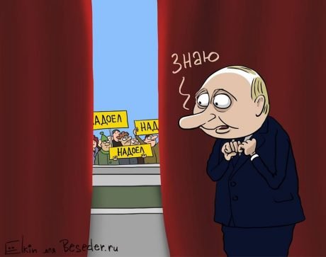 ÐÐ»ÐºÐ¸Ð½ Ð¼ÐµÑ‚ÐºÐ¾Ð¹ ÐºÐ°Ñ€Ð¸ÐºÐ°Ñ‚ÑƒÑ€Ð¾Ð¹ Ð¸Ð·Ð¾Ð±Ñ€Ð°Ð·Ð¸Ð» Ð³Ð»Ð°Ð²Ð½Ñ‹Ð¹ ÑÑ‚Ñ€Ð°Ñ… ÐŸÑƒÑ‚Ð¸Ð½Ð°