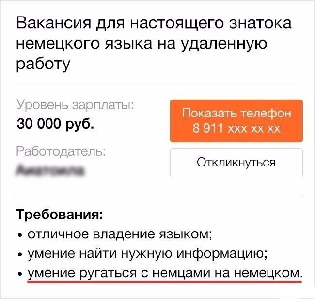 Абсурдные и смешные вакансии от работодателей, чьей наглости нет предела