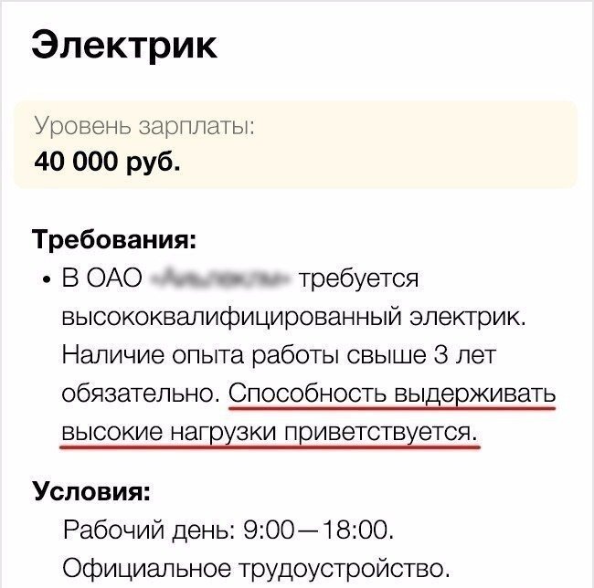 Абсурдные и смешные вакансии от работодателей, чьей наглости нет предела