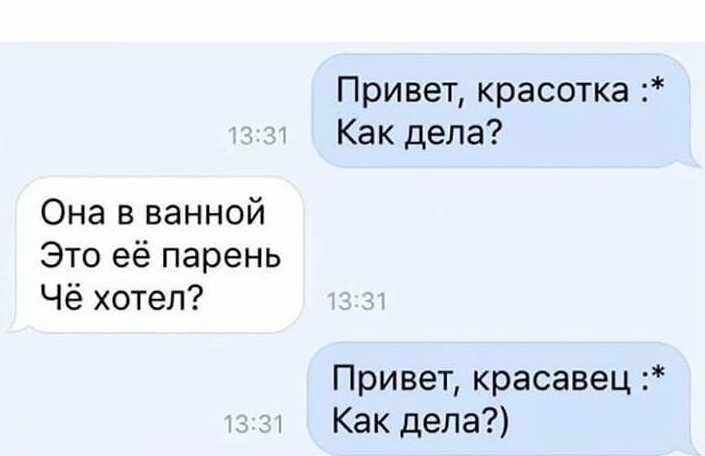 Забавные смс-переписки, которые получились случайно. ФОТО