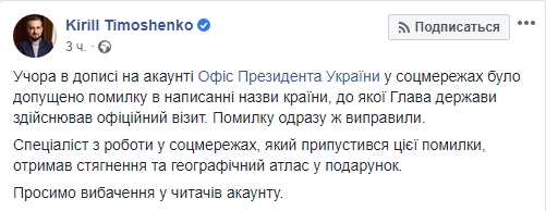 У Зеленского снова эпично опозорились из-за географии