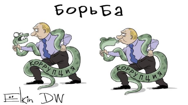 Карикатурист высмеял борьбу Путина с коррупцией. ФОТО