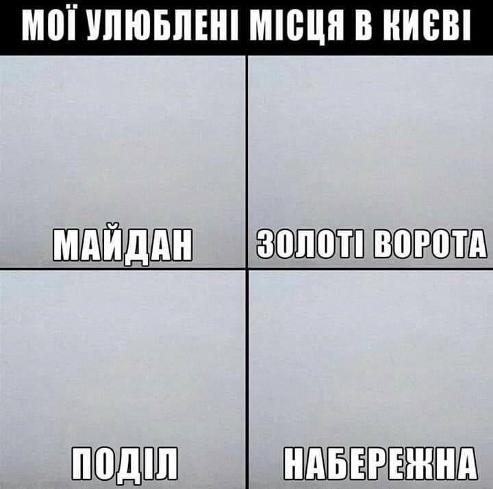 Соцсети отреагировали на туман в Киеве меткой фотожабой