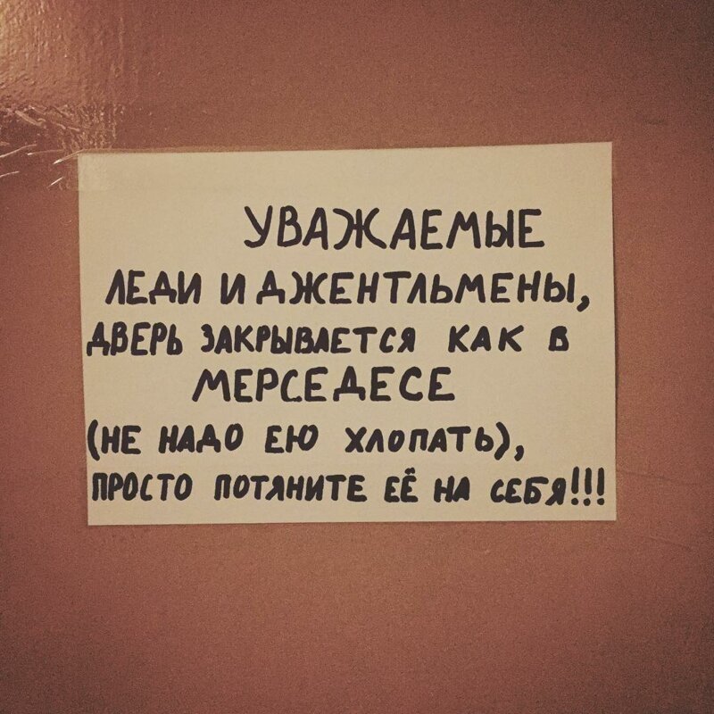 Смешные объявления от людей, которым не повезло с соседями