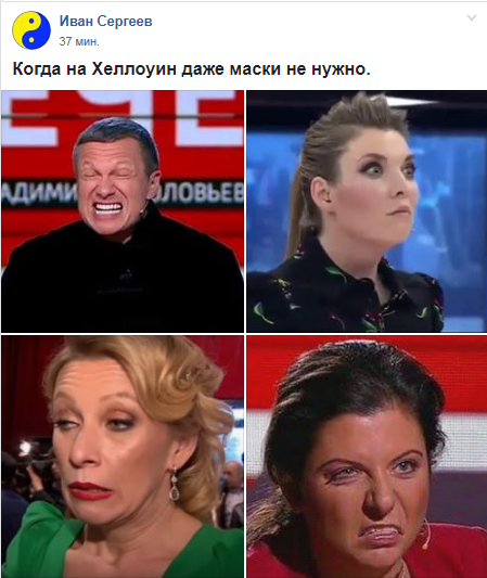 Даже маски не нужны: на Хэллоуин в сети собрали забавные фото пропагандистов Кремля. ФОТО