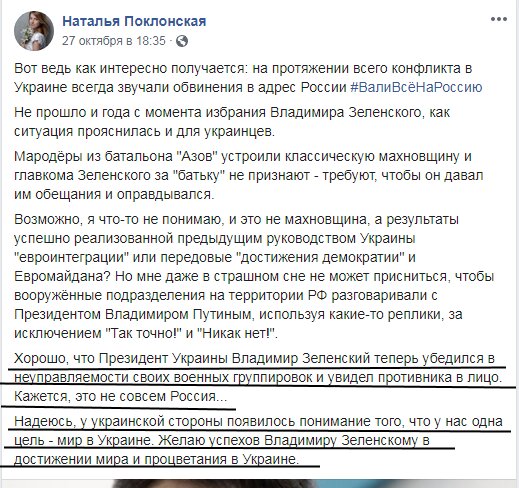 Поклонская оконфузилась из-за нелепого заявления о Донбассе