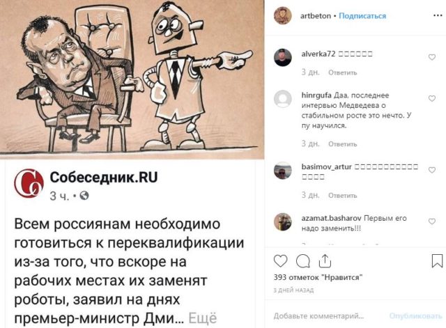 Дмитрия Медведева высмеяли едкой карикатурой из-за слов о роботах. ФОТО