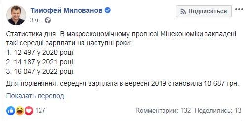 Министр экономики Милованов рассмешил украинцев прогнозом роста зарплат на три года вперед. ФОТО