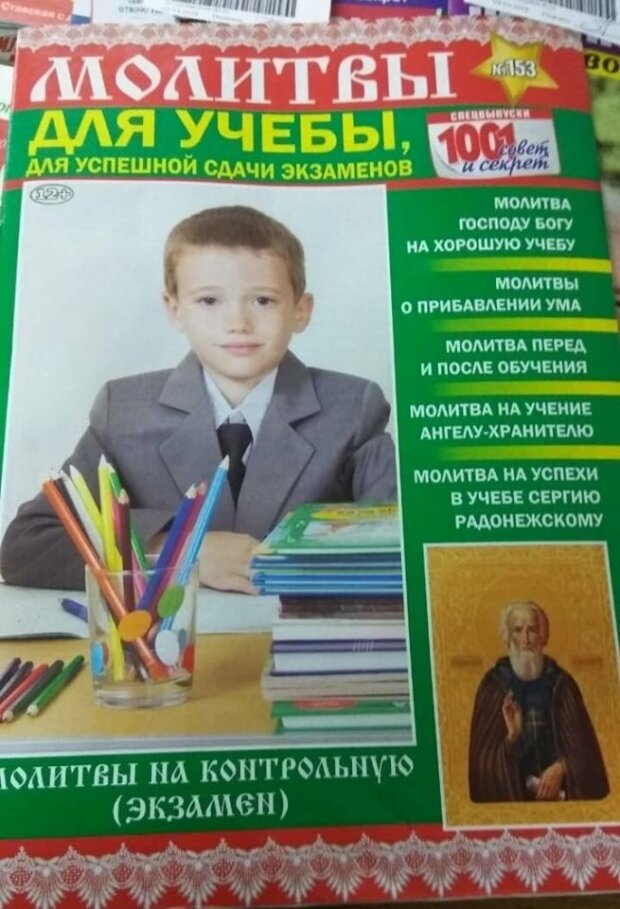 В сети высмеяли «учебник» молитв для российских школьников. ФОТО