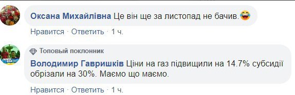 Повышение тарифов на газ в Украине высмеяли забавной фотожабой. ФОТО