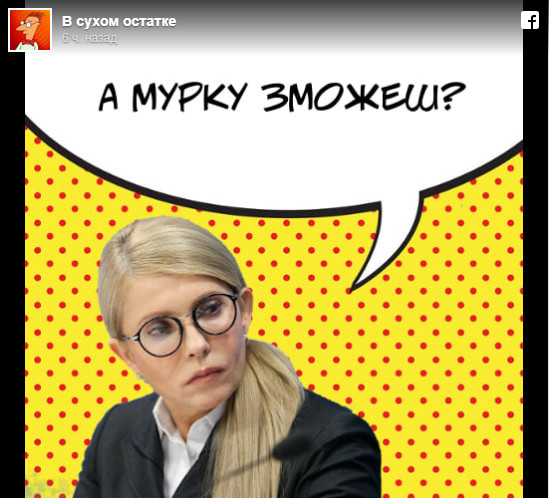 Профессиональный комик Зеленский проиграл матерому политику Тимошенко: соцсети. ФОТО