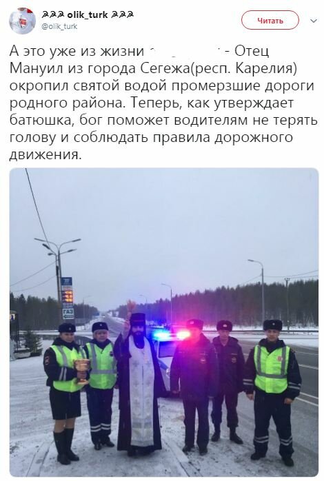 Сеть насмешил батюшка, окропивший дороги в РФ святой водой. ФОТО