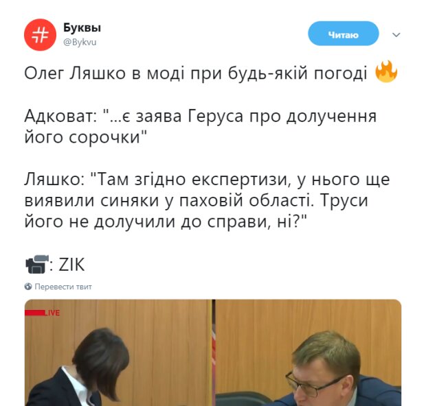 Ляшко пошутил над Герусом в зале суда: «Трусы не приобщили». ВИДЕО