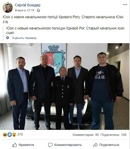 В сети высмеяли фото Юзика и начальника полиции Кривого Рога