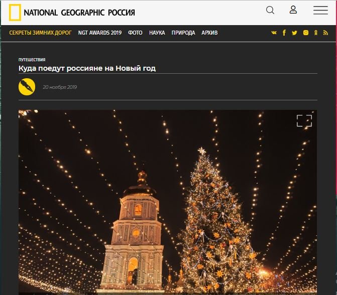 Очень тонко: National Geographiс показал новогодний отдых россиян фотографией праздничного Киева. ФОТО