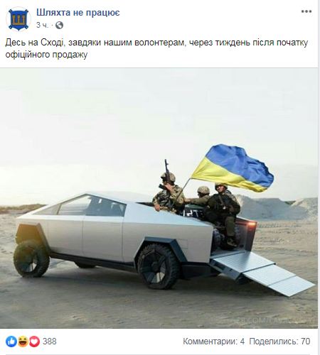 Бронированный Cybertruck уже на Донбассе: появилась яркая фотожаба с новой Tesla. ФОТО