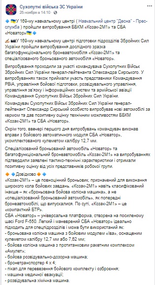 В учебном центре Десна прошли испытания бронеавтомобилей Козак-2М1 и Новатор 10