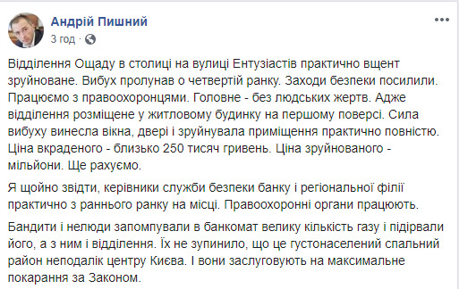 Подрыв банкомата Ощадбанка в Киеве: украли 250 тыс. грн, разрушения в отделении оцениваются в миллионы 05