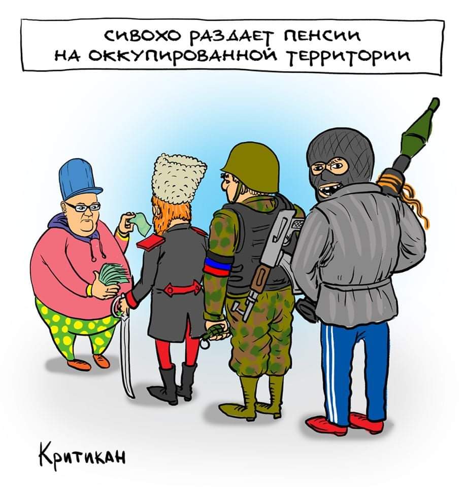 Заявление Сивохо о выплате пенсий ОРДЛО высмеяли остроумной карикатурой