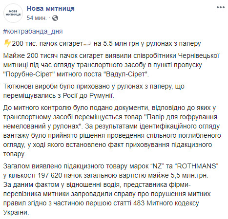 Черновицкая таможня обнаружила 200 тыс. пачек сигарет на 5,5 млн грн в рулонах бумаги, которые везли из РФ в Румынию 06