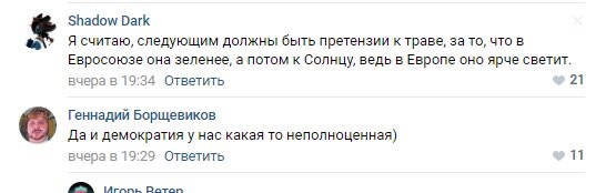 В сети высмеяли внезапную симпатию российской власти к Европе. ФОТО